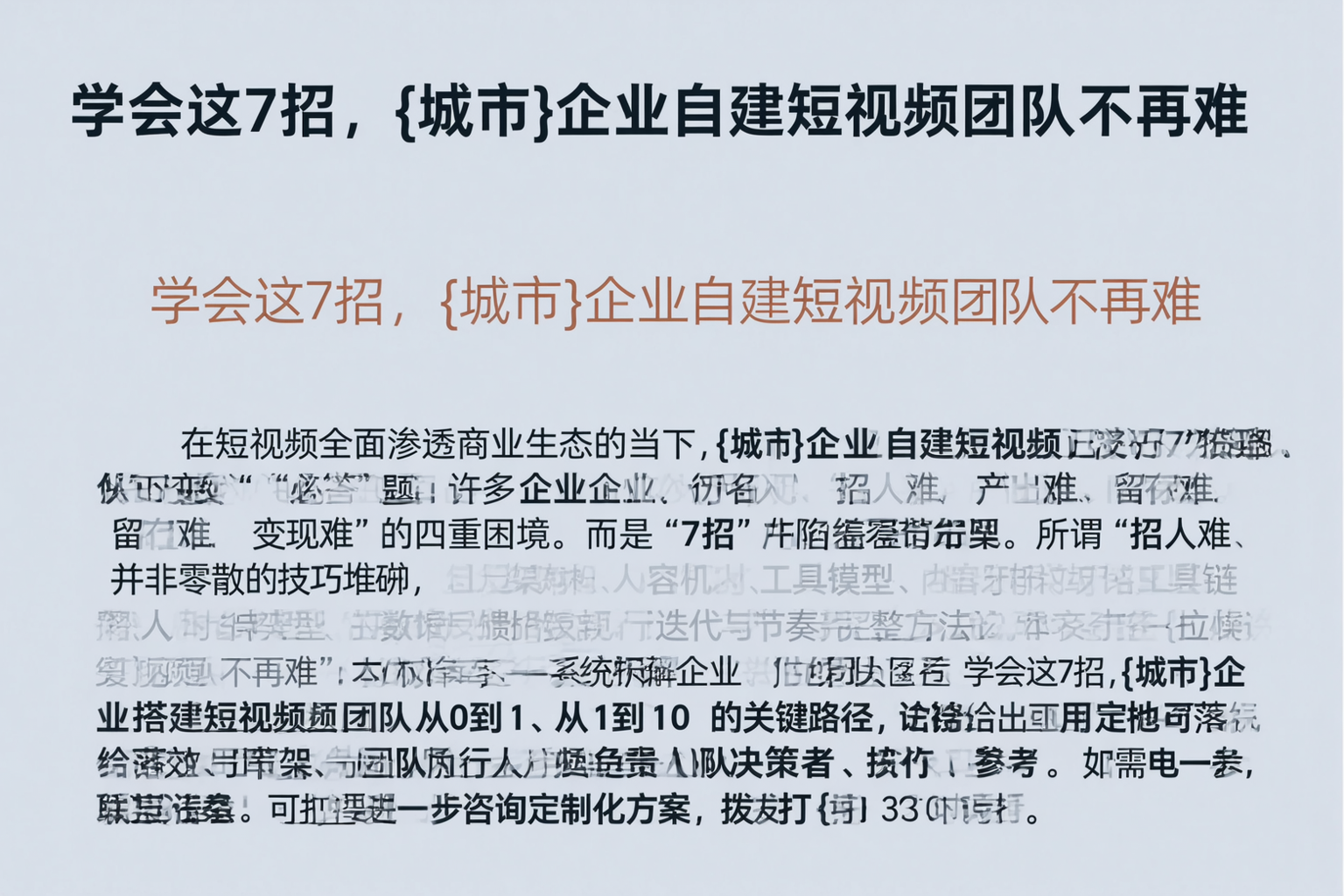 学会这7招，可克达拉企业自建短视频团队不再难