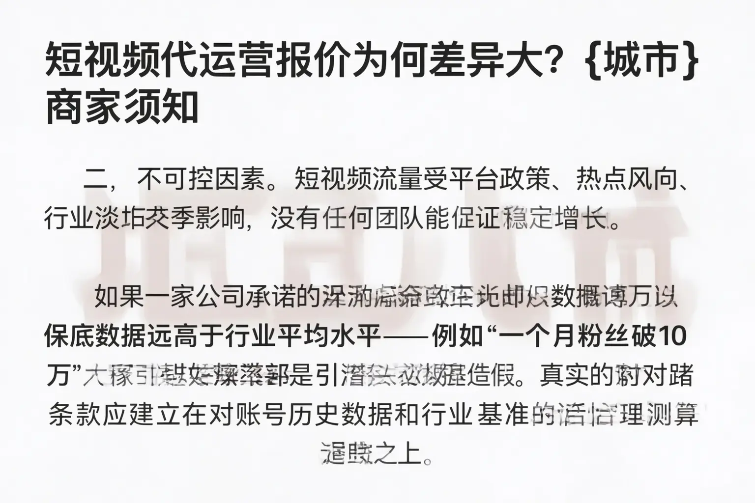 短视频代运营报价为何差异大？可克达拉商家须知