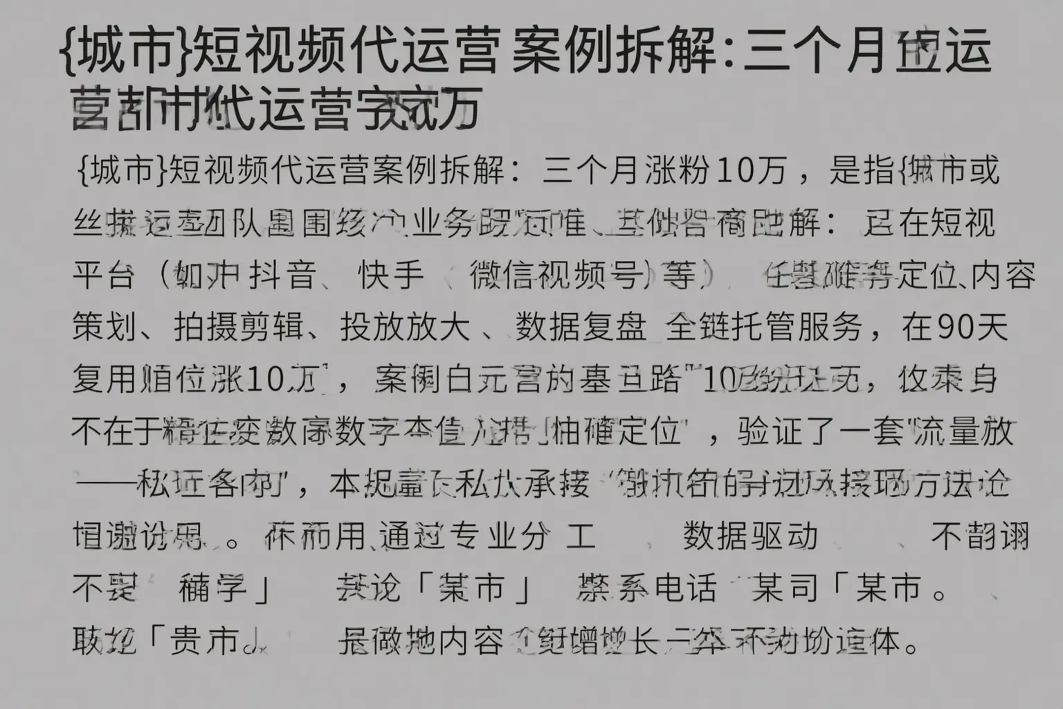 可克达拉短视频代运营案例拆解：三个月涨粉10万
