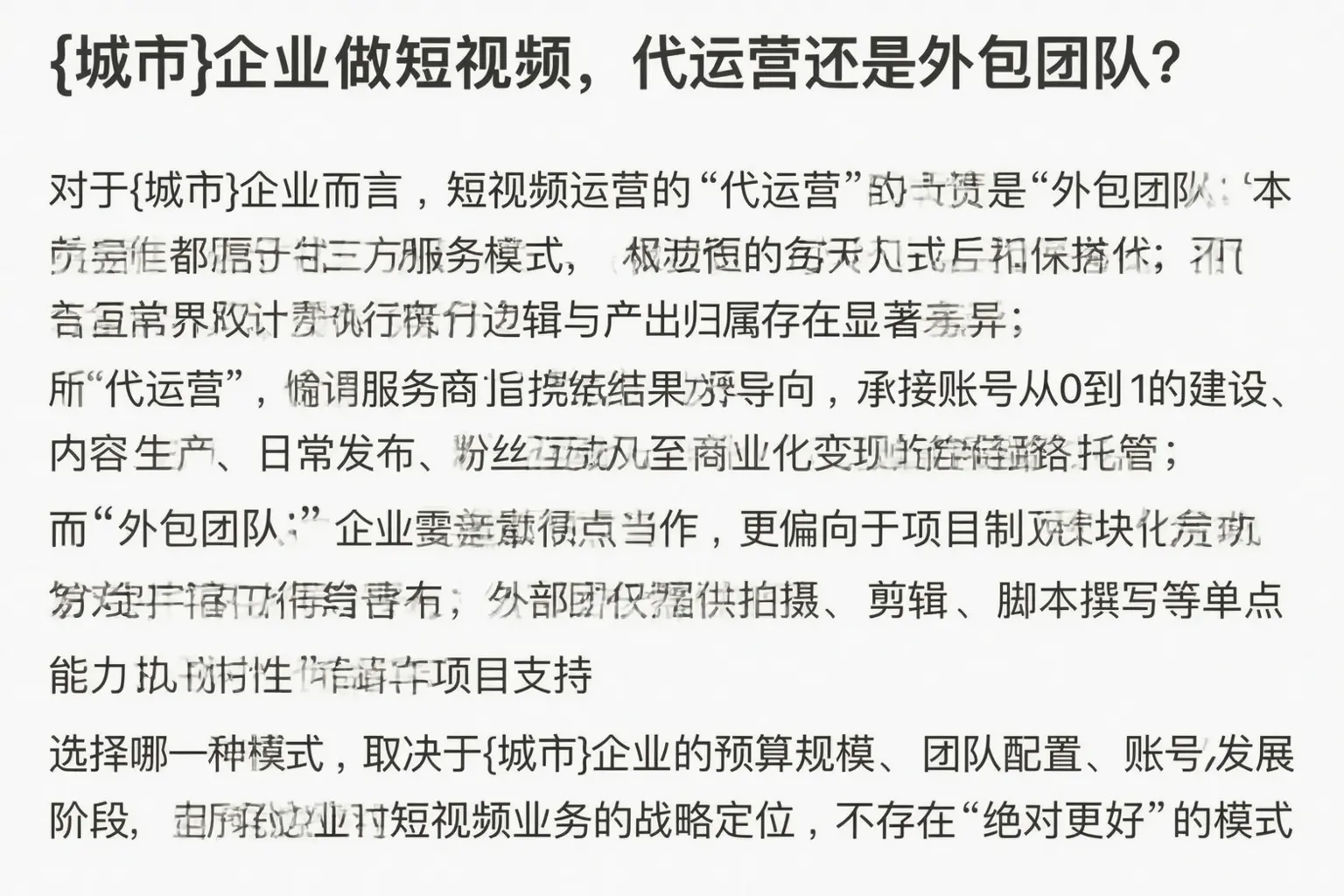 可克达拉企业做短视频，代运营还是外包团队？