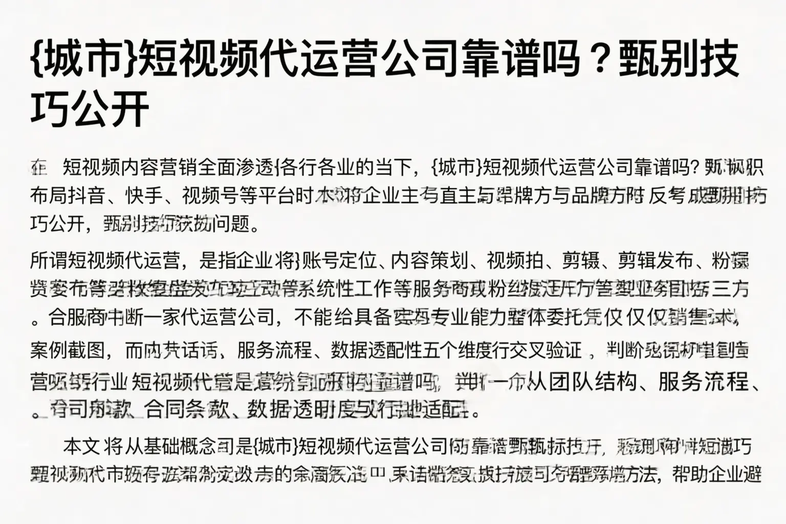 可克达拉短视频代运营公司靠谱吗？甄别技巧公开