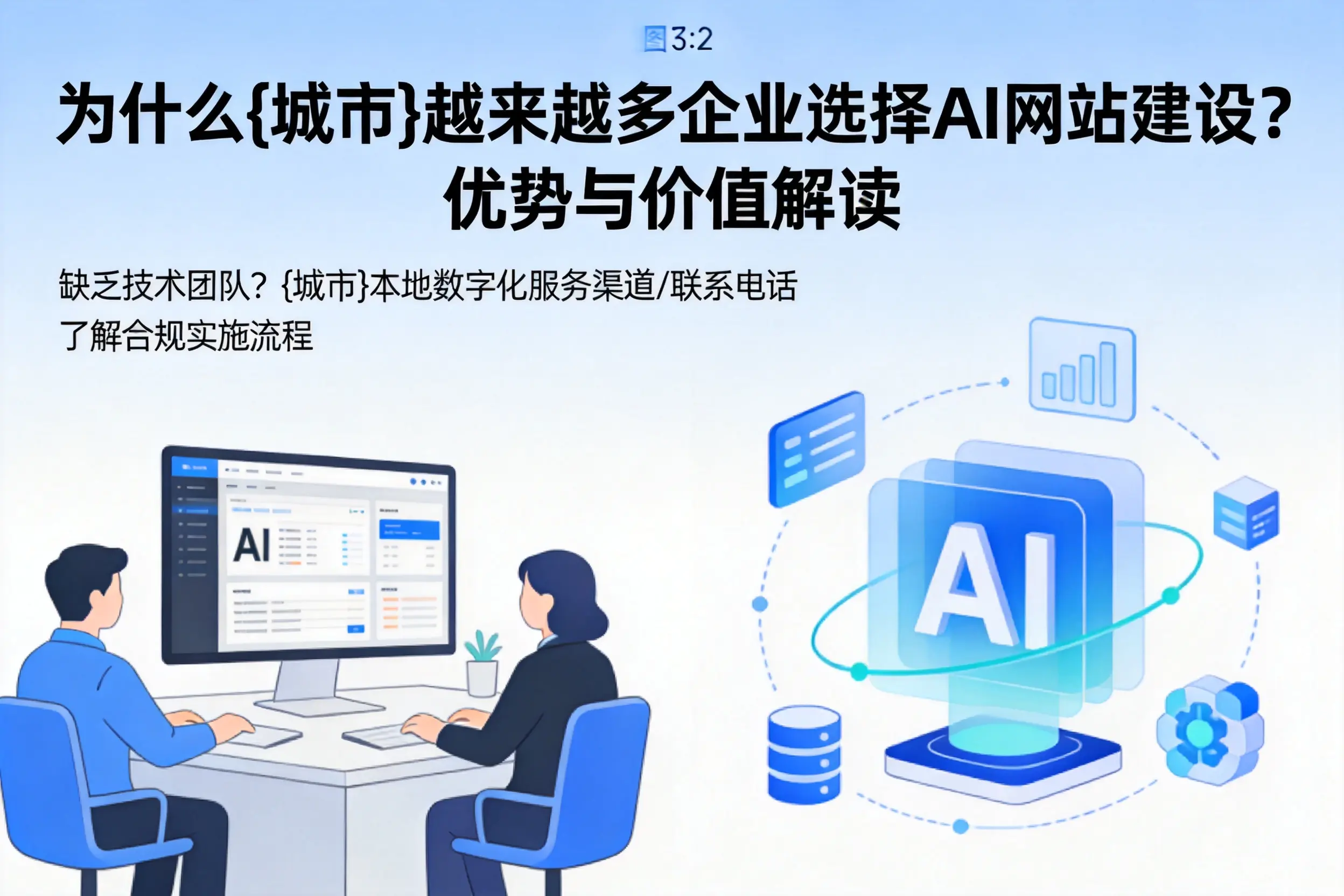 为什么可克达拉越来越多企业选择AI网站建设?优势与价值解读