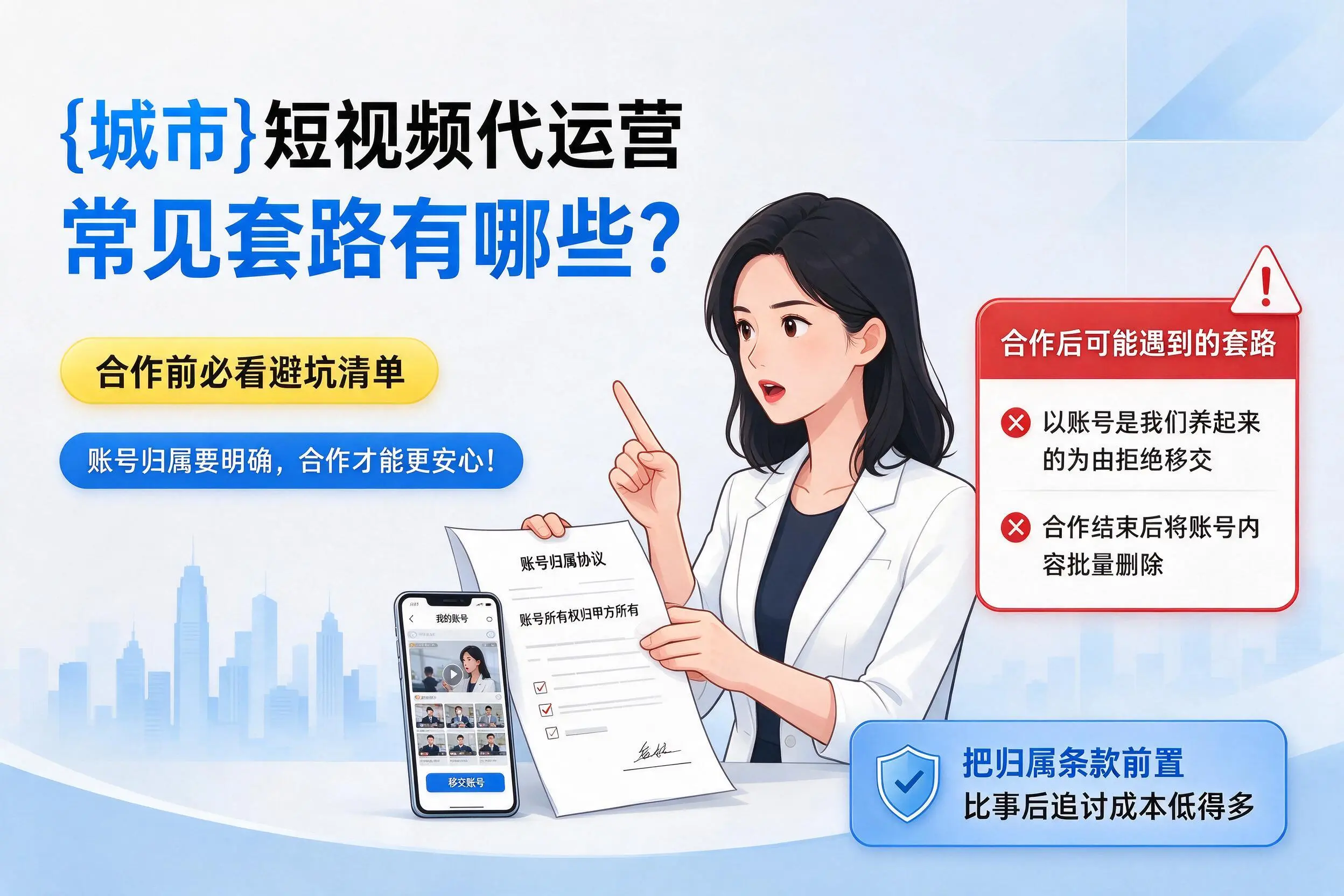 可克达拉短视频代运营常见套路有哪些?合作前必看避坑清单